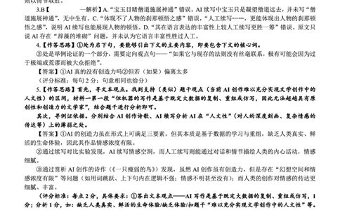 语文试题卷答案_2024-2026高三（6-6月题库）_2026年04月高三试卷_260428重庆市重庆八中高2026届4月强化训练（三）（全科）