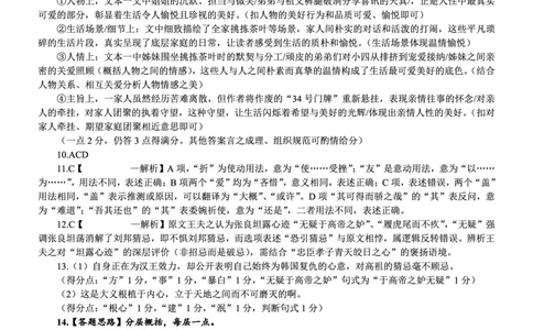 语文试题卷答案_2024-2026高三（6-6月题库）_2026年04月高三试卷_260428重庆市重庆八中高2026届4月强化训练（三）（全科）