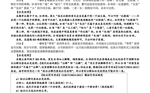 语文试题卷答案_2024-2026高三（6-6月题库）_2026年04月高三试卷_260428重庆市重庆八中高2026届4月强化训练（三）（全科）