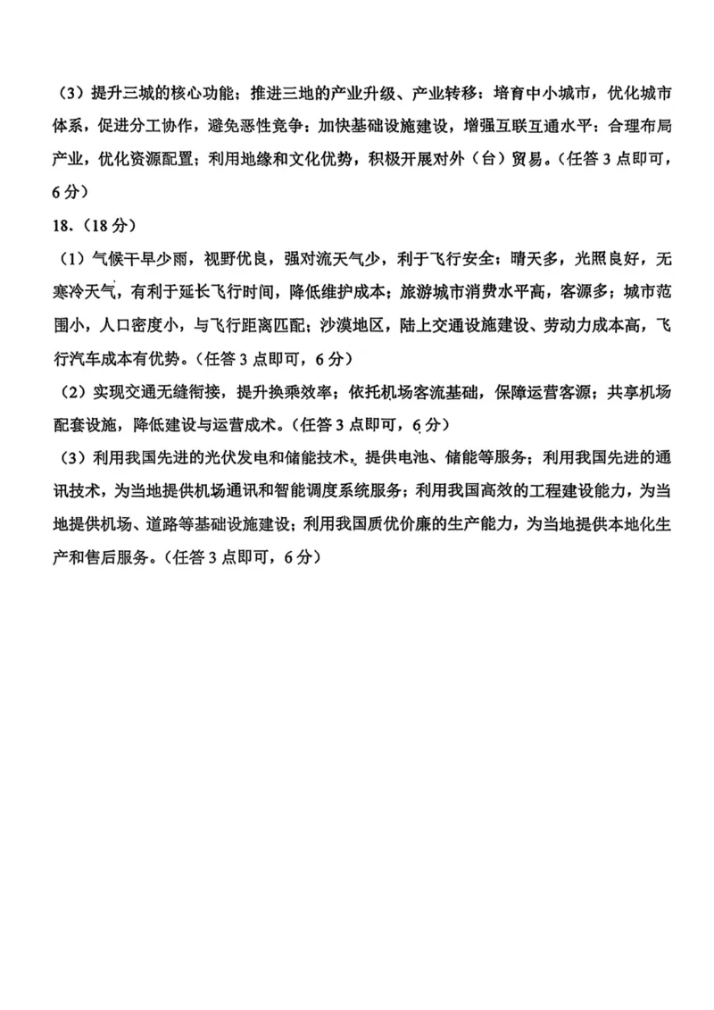 和平区2025-2026学年度高三年级第一次质量检测地理答案_2024-2026高三（6-6月题库）_2026年04月高三试卷_260407天津和平区2025-2026学年度高三年级一模（全科）