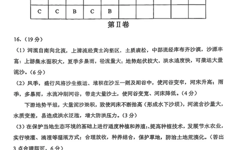和平区2025-2026学年度高三年级第一次质量检测地理答案_2024-2026高三（6-6月题库）_2026年04月高三试卷_260407天津和平区2025-2026学年度高三年级一模（全科）