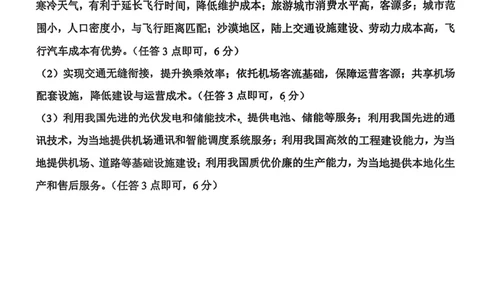 和平区2025-2026学年度高三年级第一次质量检测地理答案_2024-2026高三（6-6月题库）_2026年04月高三试卷_260407天津和平区2025-2026学年度高三年级一模（全科）