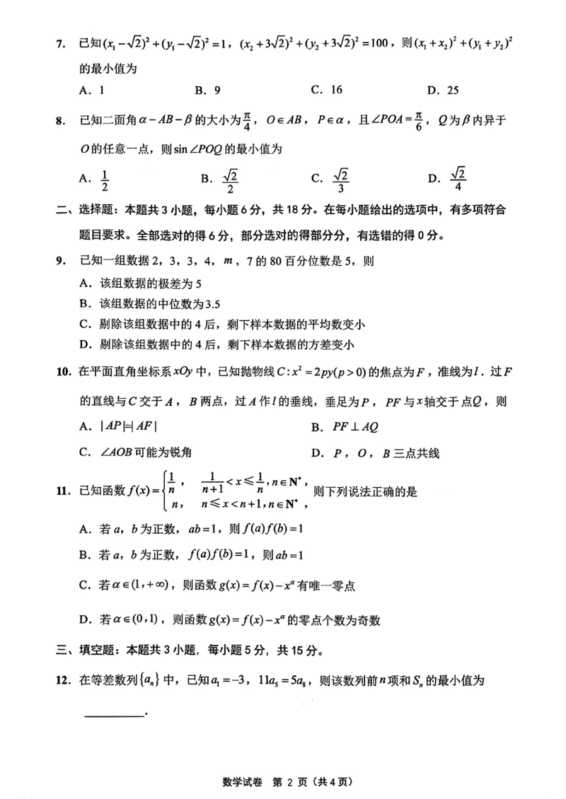 苏北七市二模数学_2024-2026高三（6-6月题库）_2026年03月高三试卷_260326苏北七市（南通，泰州，扬州，淮安，宿迁，连云港，徐州）二模_数学