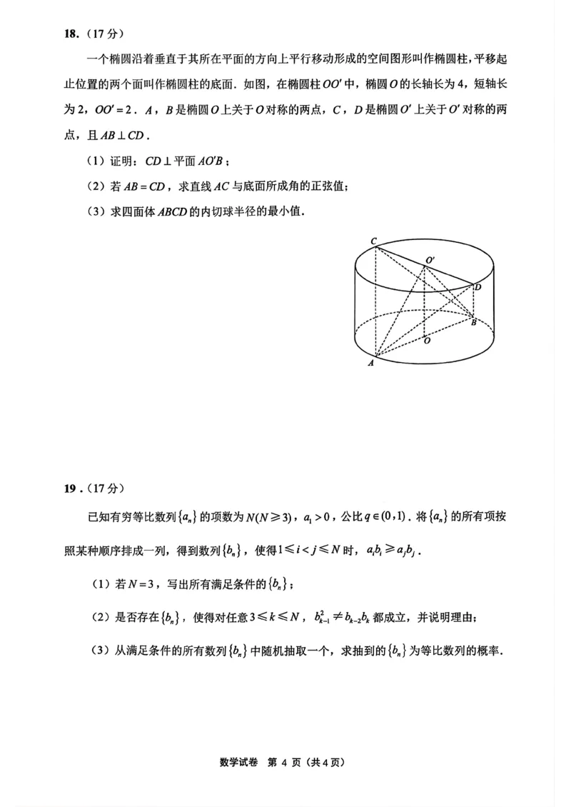 苏北七市二模数学_2024-2026高三（6-6月题库）_2026年03月高三试卷_260326苏北七市（南通，泰州，扬州，淮安，宿迁，连云港，徐州）二模_数学