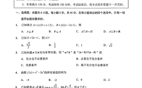 苏北七市二模数学_2024-2026高三（6-6月题库）_2026年03月高三试卷_260326苏北七市（南通，泰州，扬州，淮安，宿迁，连云港，徐州）二模_数学