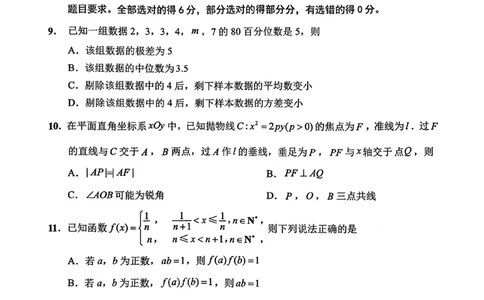 苏北七市二模数学_2024-2026高三（6-6月题库）_2026年03月高三试卷_260326苏北七市（南通，泰州，扬州，淮安，宿迁，连云港，徐州）二模_数学