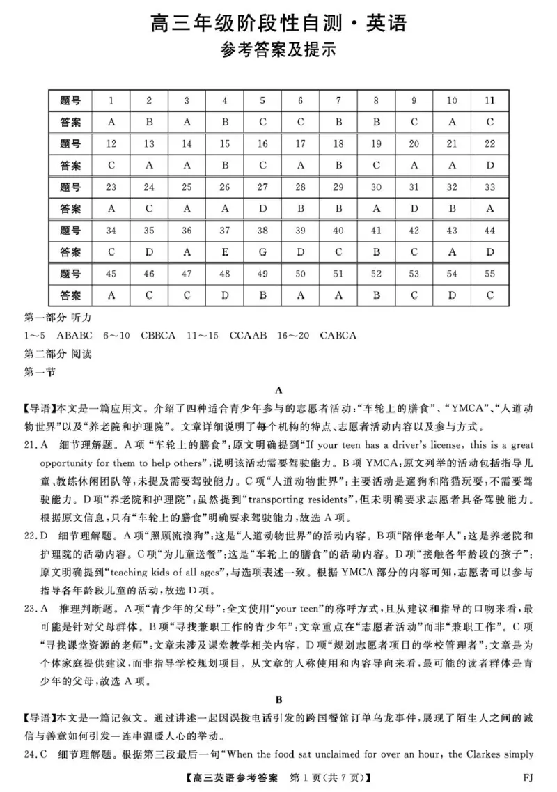 26093C-FJ-详解版答案-英语_2024-2026高三（6-6月题库）_2026年03月高三试卷_260302福建百校2025-2026学年高三年级下学期开学阶段性自测_福建2025-2026学年高三年级下学期开学阶段性自测英语