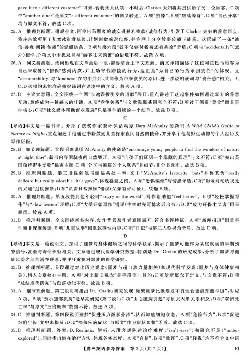 26093C-FJ-详解版答案-英语_2024-2026高三（6-6月题库）_2026年03月高三试卷_260302福建百校2025-2026学年高三年级下学期开学阶段性自测_福建2025-2026学年高三年级下学期开学阶段性自测英语