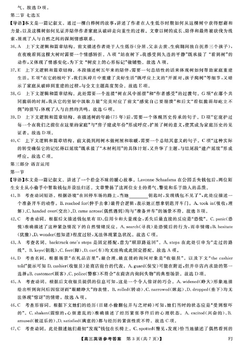 26093C-FJ-详解版答案-英语_2024-2026高三（6-6月题库）_2026年03月高三试卷_260302福建百校2025-2026学年高三年级下学期开学阶段性自测_福建2025-2026学年高三年级下学期开学阶段性自测英语