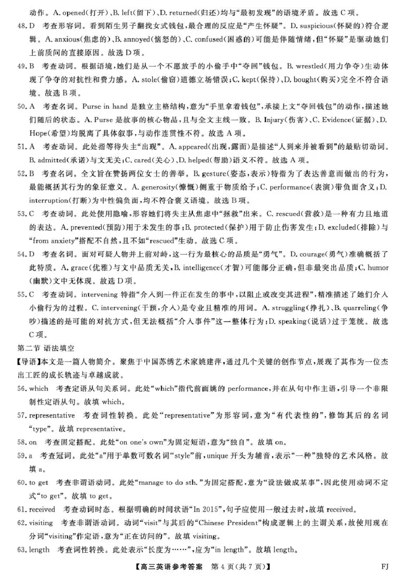 26093C-FJ-详解版答案-英语_2024-2026高三（6-6月题库）_2026年03月高三试卷_260302福建百校2025-2026学年高三年级下学期开学阶段性自测_福建2025-2026学年高三年级下学期开学阶段性自测英语