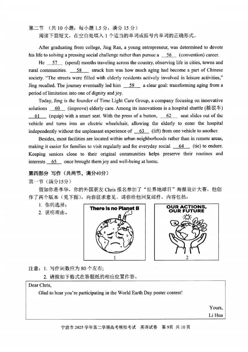 宁波市2025学年第二学期高考模拟考试英语_2024-2026高三（6-6月题库）_2026年04月高三试卷_260413浙江省宁波市2025-2026学年高三下学期高考模拟考试（全科）