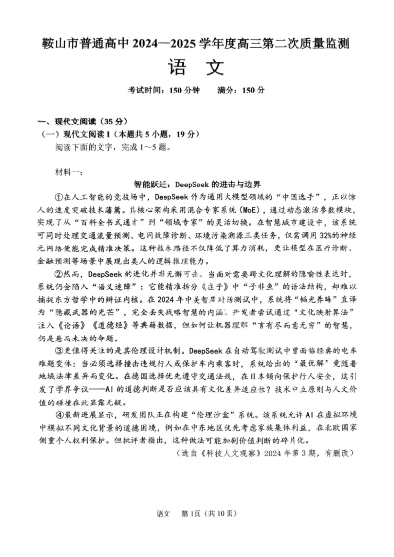 语文试卷-辽宁省鞍山市普通高中2025-2026学年度高三年级第二次质量监测(鞍山二模)_2024-2026高三（6-6月题库）_2026年04月高三试卷_语文