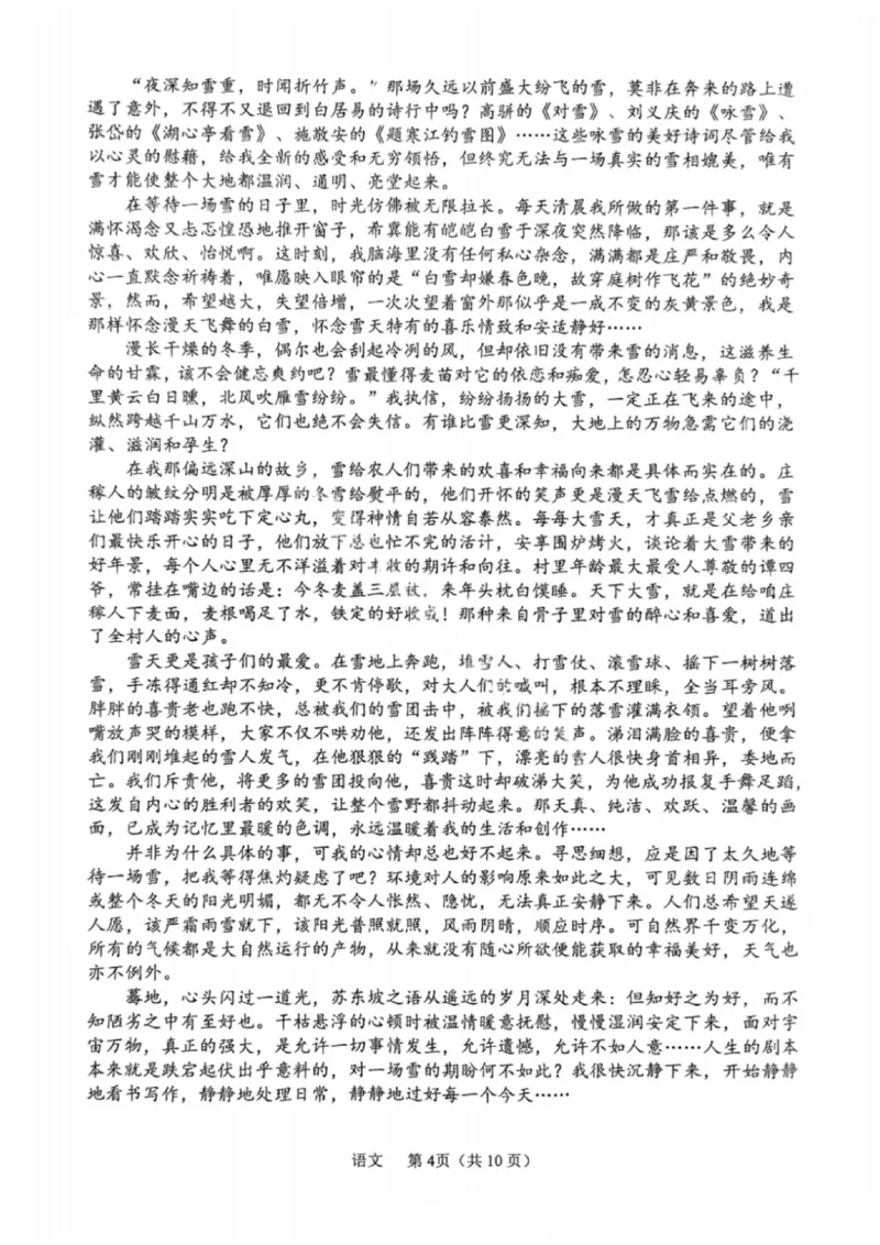 语文试卷-辽宁省鞍山市普通高中2025-2026学年度高三年级第二次质量监测(鞍山二模)_2024-2026高三（6-6月题库）_2026年04月高三试卷_语文