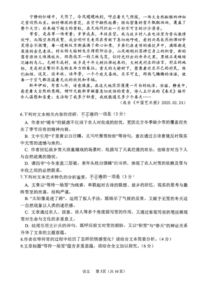 语文试卷-辽宁省鞍山市普通高中2025-2026学年度高三年级第二次质量监测(鞍山二模)_2024-2026高三（6-6月题库）_2026年04月高三试卷_语文