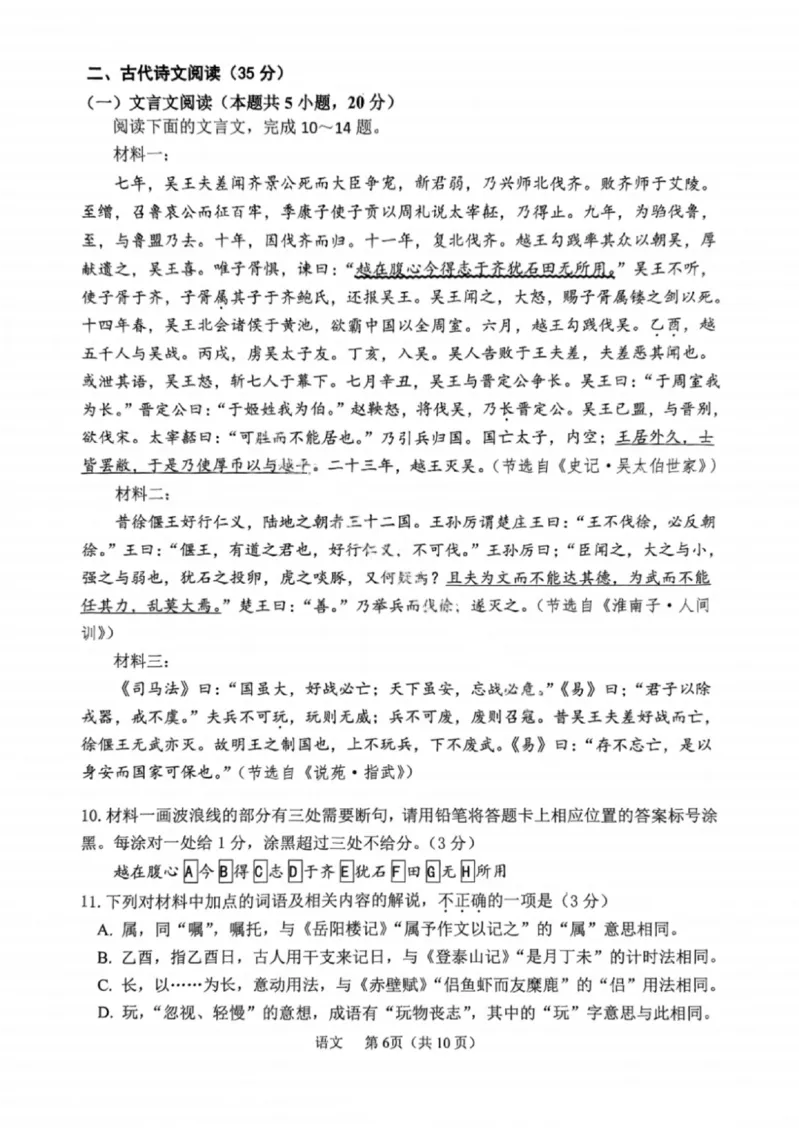 语文试卷-辽宁省鞍山市普通高中2025-2026学年度高三年级第二次质量监测(鞍山二模)_2024-2026高三（6-6月题库）_2026年04月高三试卷_语文
