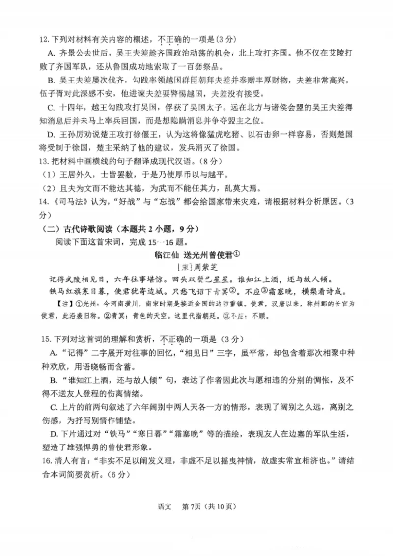 语文试卷-辽宁省鞍山市普通高中2025-2026学年度高三年级第二次质量监测(鞍山二模)_2024-2026高三（6-6月题库）_2026年04月高三试卷_语文