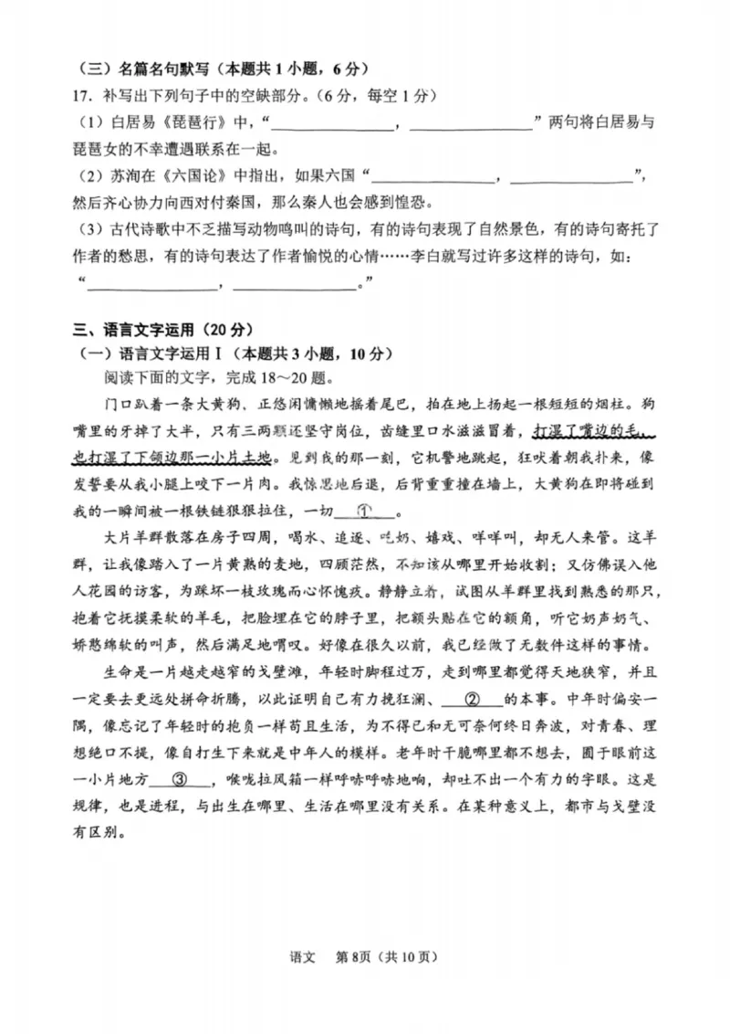 语文试卷-辽宁省鞍山市普通高中2025-2026学年度高三年级第二次质量监测(鞍山二模)_2024-2026高三（6-6月题库）_2026年04月高三试卷_语文