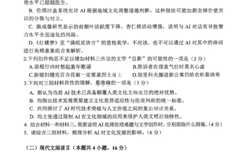 语文试卷-辽宁省鞍山市普通高中2025-2026学年度高三年级第二次质量监测(鞍山二模)_2024-2026高三（6-6月题库）_2026年04月高三试卷_语文
