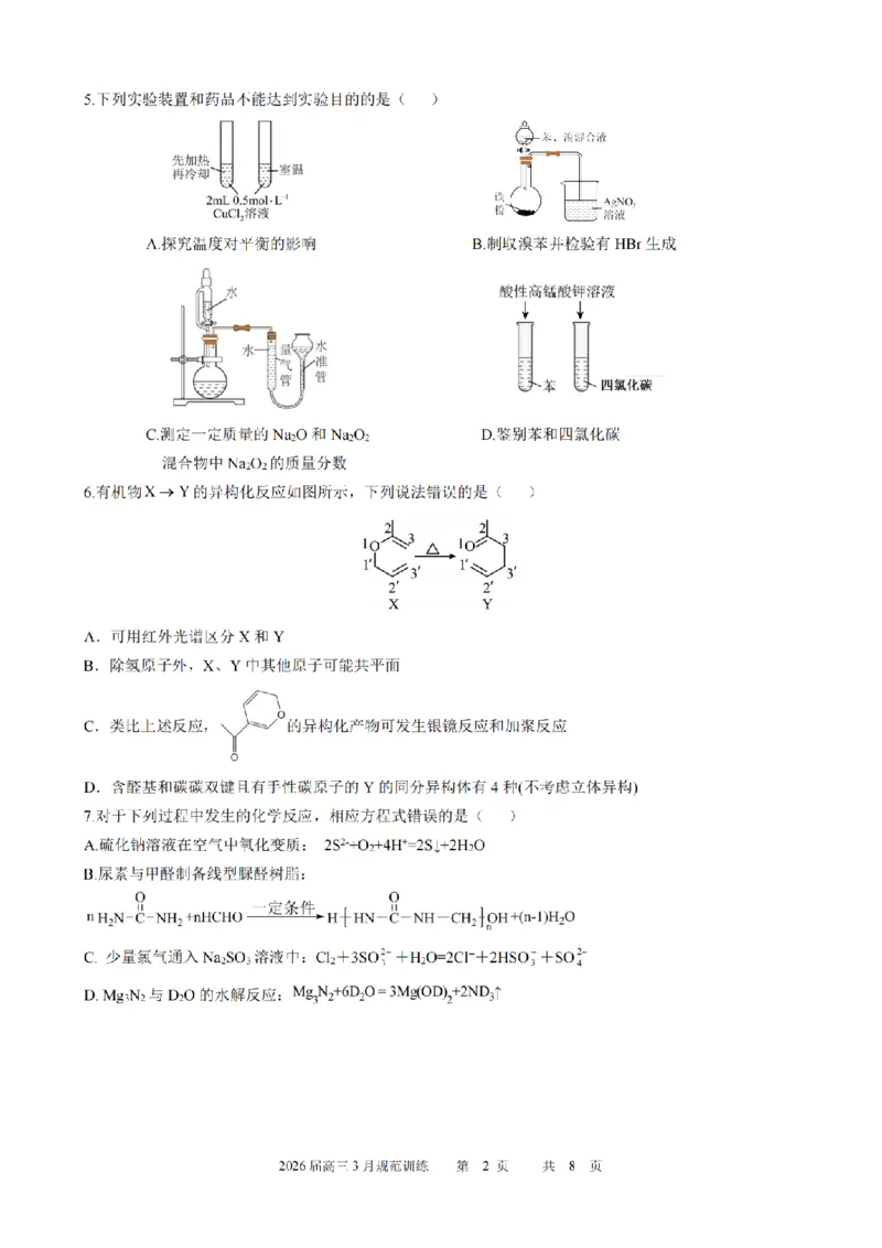 安徽省合肥市一六八中学2026届高三3月份规范训练化学_2024-2026高三（6-6月题库）_2026年03月高三试卷_260317安徽省合肥市一六八中学2026届高三3月份规范训练（全科）