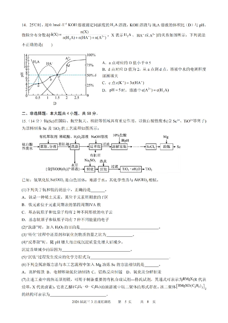 安徽省合肥市一六八中学2026届高三3月份规范训练化学_2024-2026高三（6-6月题库）_2026年03月高三试卷_260317安徽省合肥市一六八中学2026届高三3月份规范训练（全科）