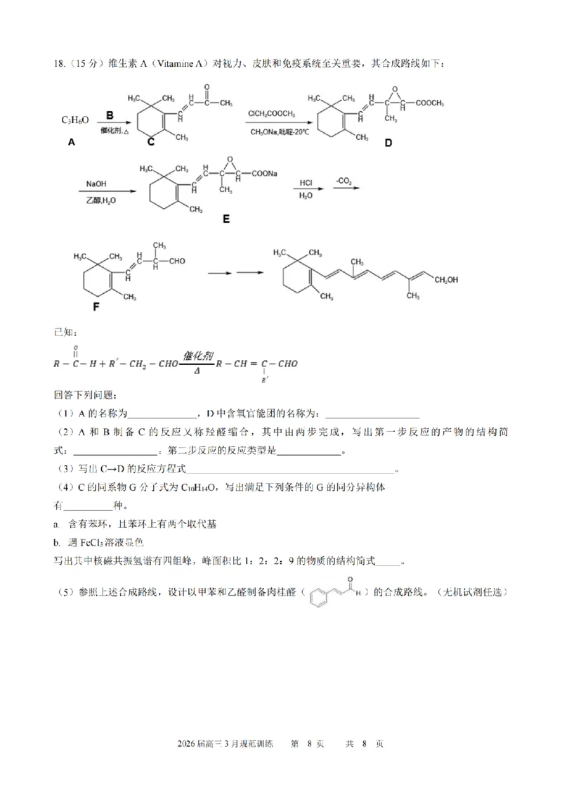 安徽省合肥市一六八中学2026届高三3月份规范训练化学_2024-2026高三（6-6月题库）_2026年03月高三试卷_260317安徽省合肥市一六八中学2026届高三3月份规范训练（全科）