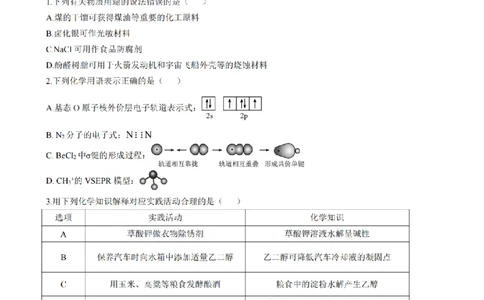 安徽省合肥市一六八中学2026届高三3月份规范训练化学_2024-2026高三（6-6月题库）_2026年03月高三试卷_260317安徽省合肥市一六八中学2026届高三3月份规范训练（全科）