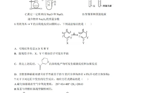 安徽省合肥市一六八中学2026届高三3月份规范训练化学_2024-2026高三（6-6月题库）_2026年03月高三试卷_260317安徽省合肥市一六八中学2026届高三3月份规范训练（全科）