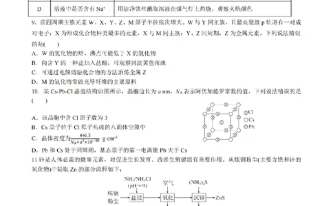 安徽省合肥市一六八中学2026届高三3月份规范训练化学_2024-2026高三（6-6月题库）_2026年03月高三试卷_260317安徽省合肥市一六八中学2026届高三3月份规范训练（全科）