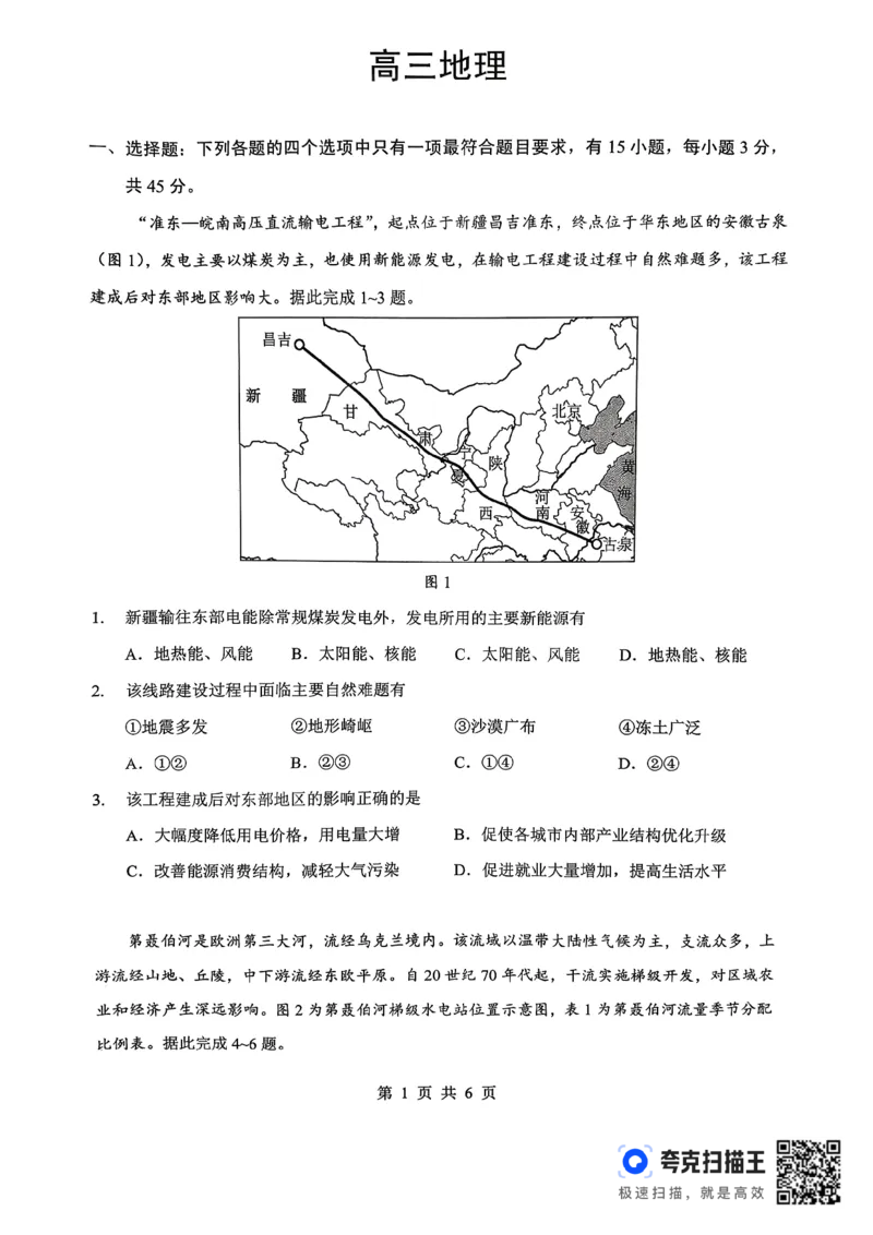 孝感市楚天协作体高三下学期3月联考地理_2024-2026高三（6-6月题库）_2026年03月高三试卷_260322湖北省孝感市楚天协作体高三下学期3月联考（全科）
