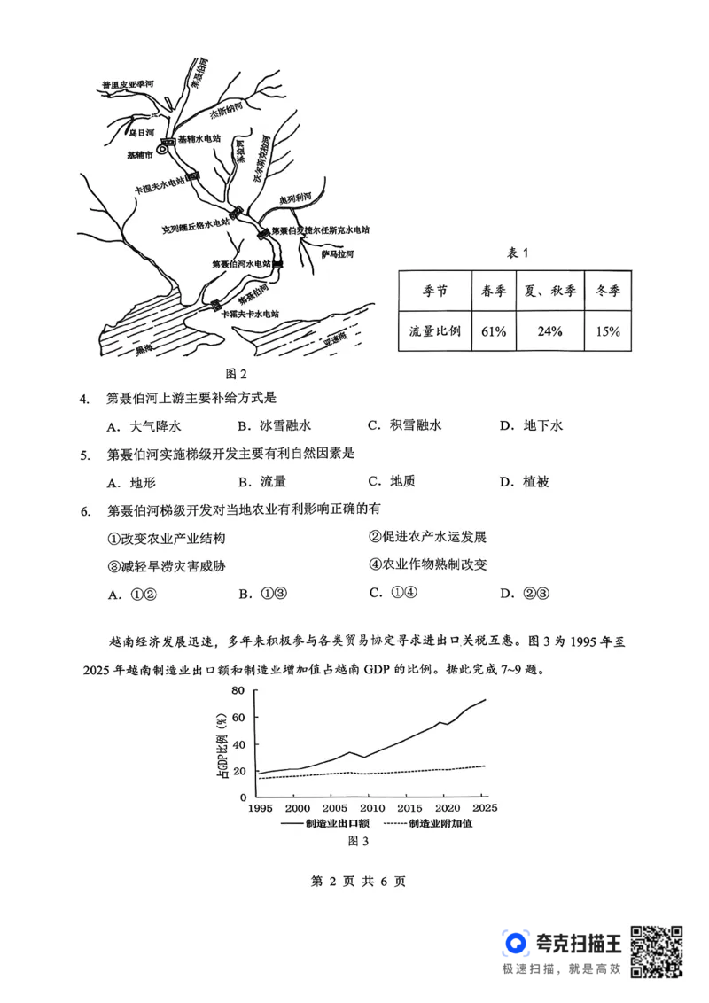 孝感市楚天协作体高三下学期3月联考地理_2024-2026高三（6-6月题库）_2026年03月高三试卷_260322湖北省孝感市楚天协作体高三下学期3月联考（全科）