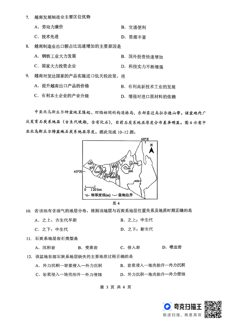 孝感市楚天协作体高三下学期3月联考地理_2024-2026高三（6-6月题库）_2026年03月高三试卷_260322湖北省孝感市楚天协作体高三下学期3月联考（全科）