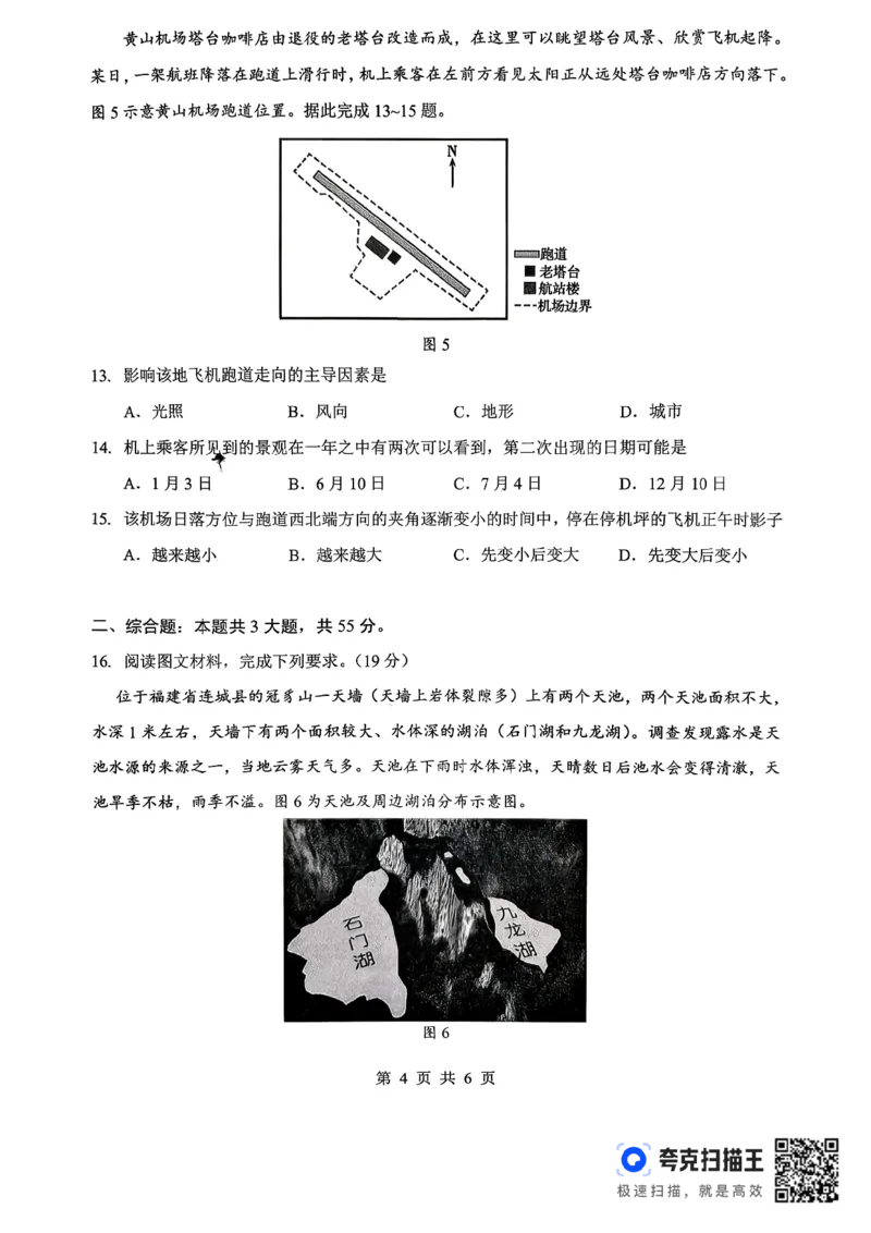 孝感市楚天协作体高三下学期3月联考地理_2024-2026高三（6-6月题库）_2026年03月高三试卷_260322湖北省孝感市楚天协作体高三下学期3月联考（全科）