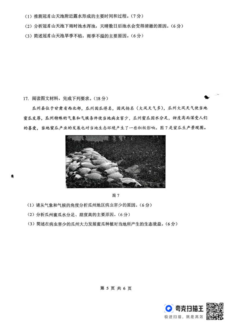 孝感市楚天协作体高三下学期3月联考地理_2024-2026高三（6-6月题库）_2026年03月高三试卷_260322湖北省孝感市楚天协作体高三下学期3月联考（全科）