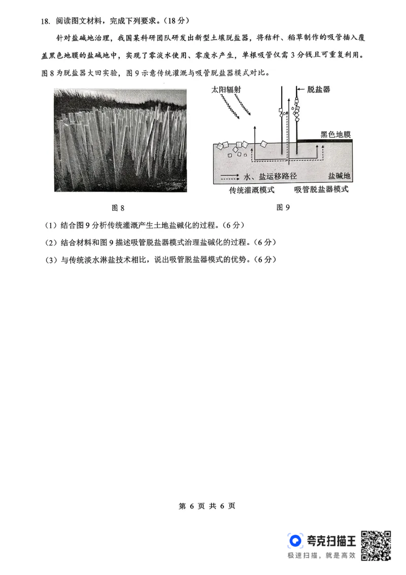 孝感市楚天协作体高三下学期3月联考地理_2024-2026高三（6-6月题库）_2026年03月高三试卷_260322湖北省孝感市楚天协作体高三下学期3月联考（全科）