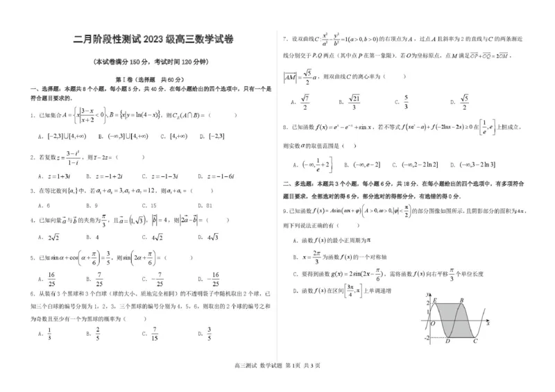 哈尔滨市第一中学、第六中学2026年2月高三零模模拟考试数学_2024-2026高三（6-6月题库）_2026年03月高三试卷