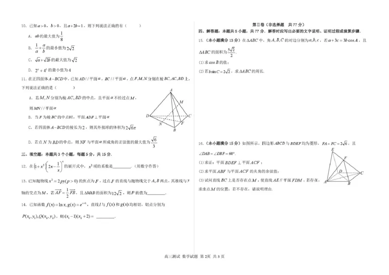 哈尔滨市第一中学、第六中学2026年2月高三零模模拟考试数学_2024-2026高三（6-6月题库）_2026年03月高三试卷