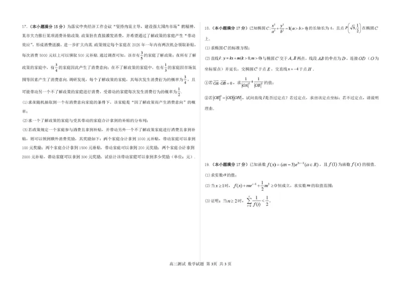 哈尔滨市第一中学、第六中学2026年2月高三零模模拟考试数学_2024-2026高三（6-6月题库）_2026年03月高三试卷