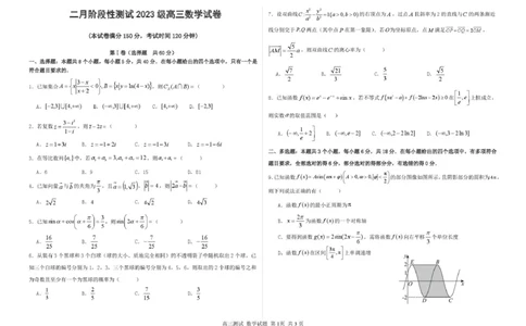 哈尔滨市第一中学、第六中学2026年2月高三零模模拟考试数学_2024-2026高三（6-6月题库）_2026年03月高三试卷