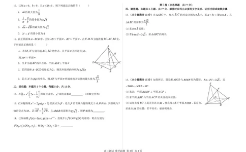 哈尔滨市第一中学、第六中学2026年2月高三零模模拟考试数学_2024-2026高三（6-6月题库）_2026年03月高三试卷
