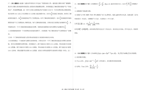 哈尔滨市第一中学、第六中学2026年2月高三零模模拟考试数学_2024-2026高三（6-6月题库）_2026年03月高三试卷