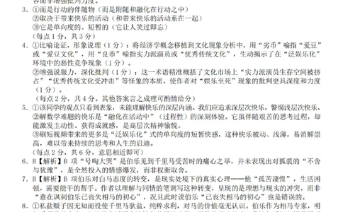 宁波十校2026届高三3月联考语文答案_2024-2026高三（6-6月题库）_2026年03月高三试卷_260319浙江省宁波十校2026届高三3月联考