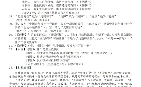 宁波十校2026届高三3月联考语文答案_2024-2026高三（6-6月题库）_2026年03月高三试卷_260319浙江省宁波十校2026届高三3月联考