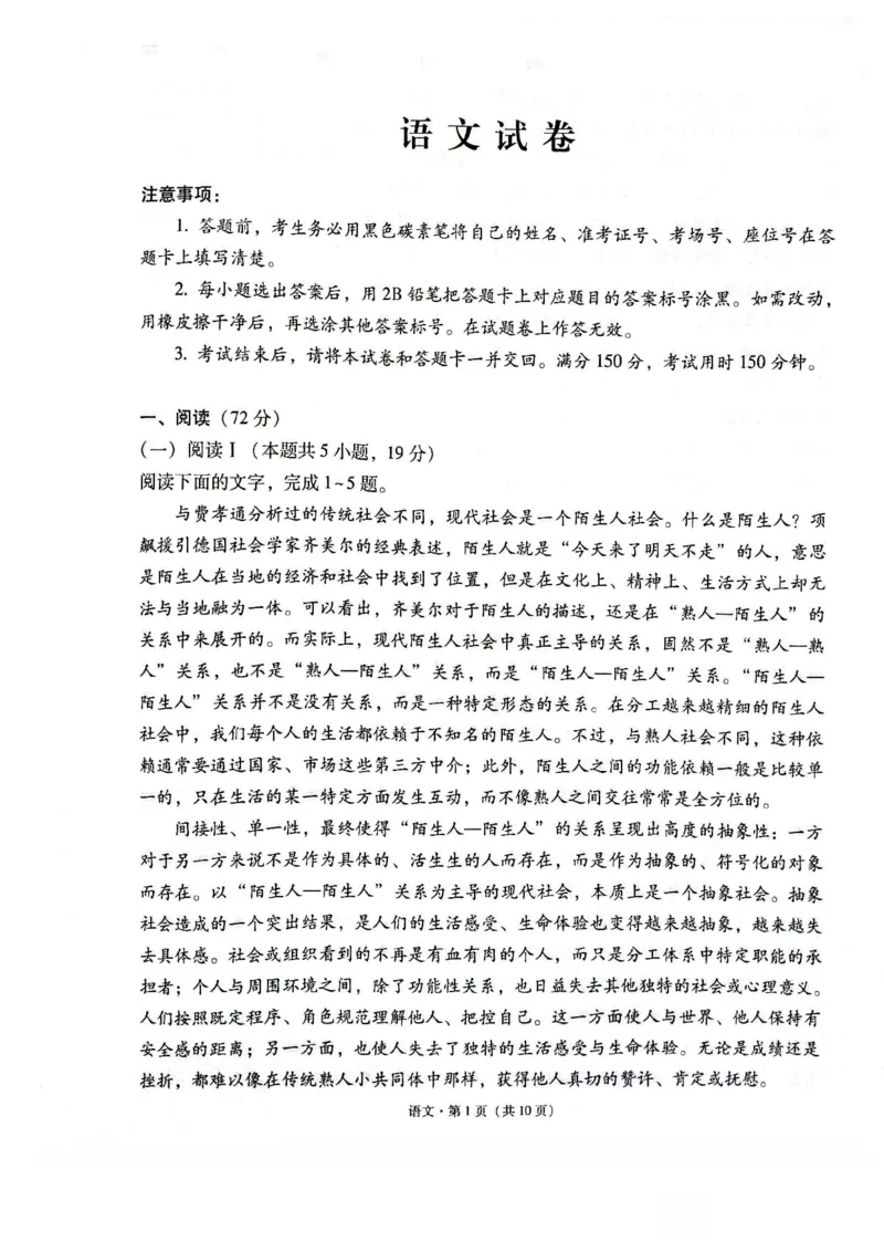 西南名校联盟2026届&ldquo;3+3+3&rdquo;高考备考诊断性联考（二）语文+答案_2024-2026高三（6-6月题库）_2026年03月高三试卷_260323西南名校联盟2026届&ldquo;3+3+3&rdquo;高考备考诊断性联考（二）（全科）