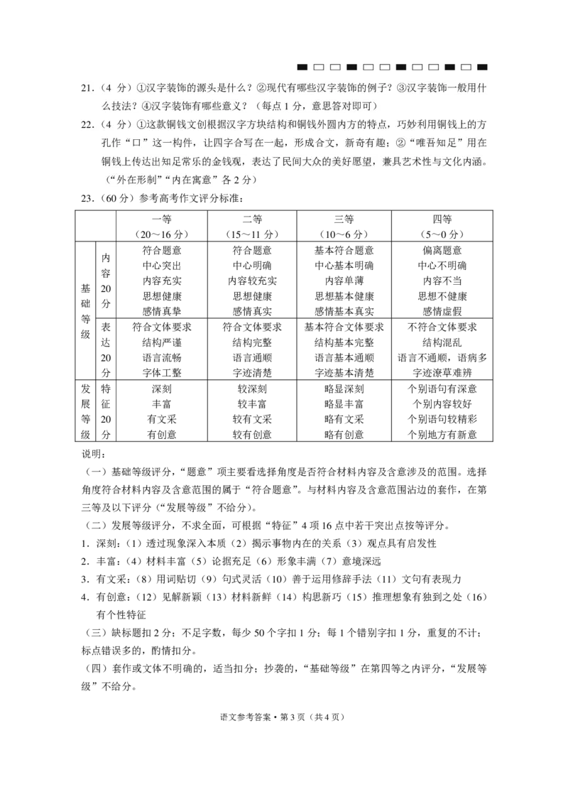 西南名校联盟2026届&ldquo;3+3+3&rdquo;高考备考诊断性联考（二）语文+答案_2024-2026高三（6-6月题库）_2026年03月高三试卷_260323西南名校联盟2026届&ldquo;3+3+3&rdquo;高考备考诊断性联考（二）（全科）