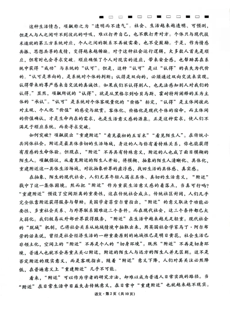 西南名校联盟2026届&ldquo;3+3+3&rdquo;高考备考诊断性联考（二）语文+答案_2024-2026高三（6-6月题库）_2026年03月高三试卷_260323西南名校联盟2026届&ldquo;3+3+3&rdquo;高考备考诊断性联考（二）（全科）