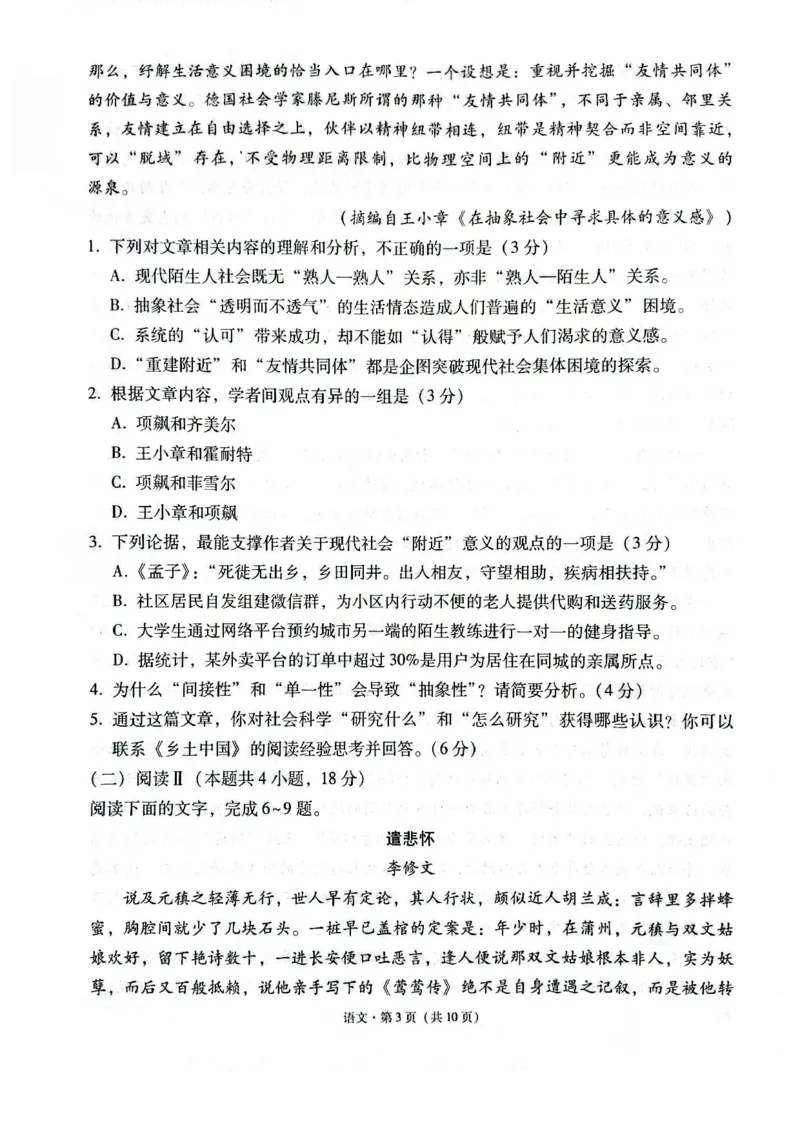 西南名校联盟2026届&ldquo;3+3+3&rdquo;高考备考诊断性联考（二）语文+答案_2024-2026高三（6-6月题库）_2026年03月高三试卷_260323西南名校联盟2026届&ldquo;3+3+3&rdquo;高考备考诊断性联考（二）（全科）