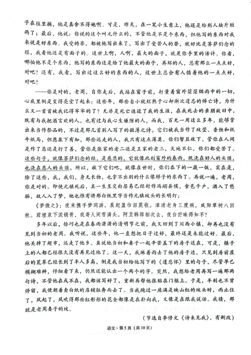 西南名校联盟2026届&ldquo;3+3+3&rdquo;高考备考诊断性联考（二）语文+答案_2024-2026高三（6-6月题库）_2026年03月高三试卷_260323西南名校联盟2026届&ldquo;3+3+3&rdquo;高考备考诊断性联考（二）（全科）