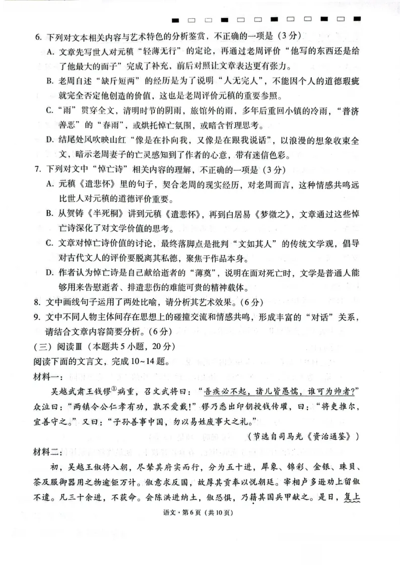 西南名校联盟2026届&ldquo;3+3+3&rdquo;高考备考诊断性联考（二）语文+答案_2024-2026高三（6-6月题库）_2026年03月高三试卷_260323西南名校联盟2026届&ldquo;3+3+3&rdquo;高考备考诊断性联考（二）（全科）