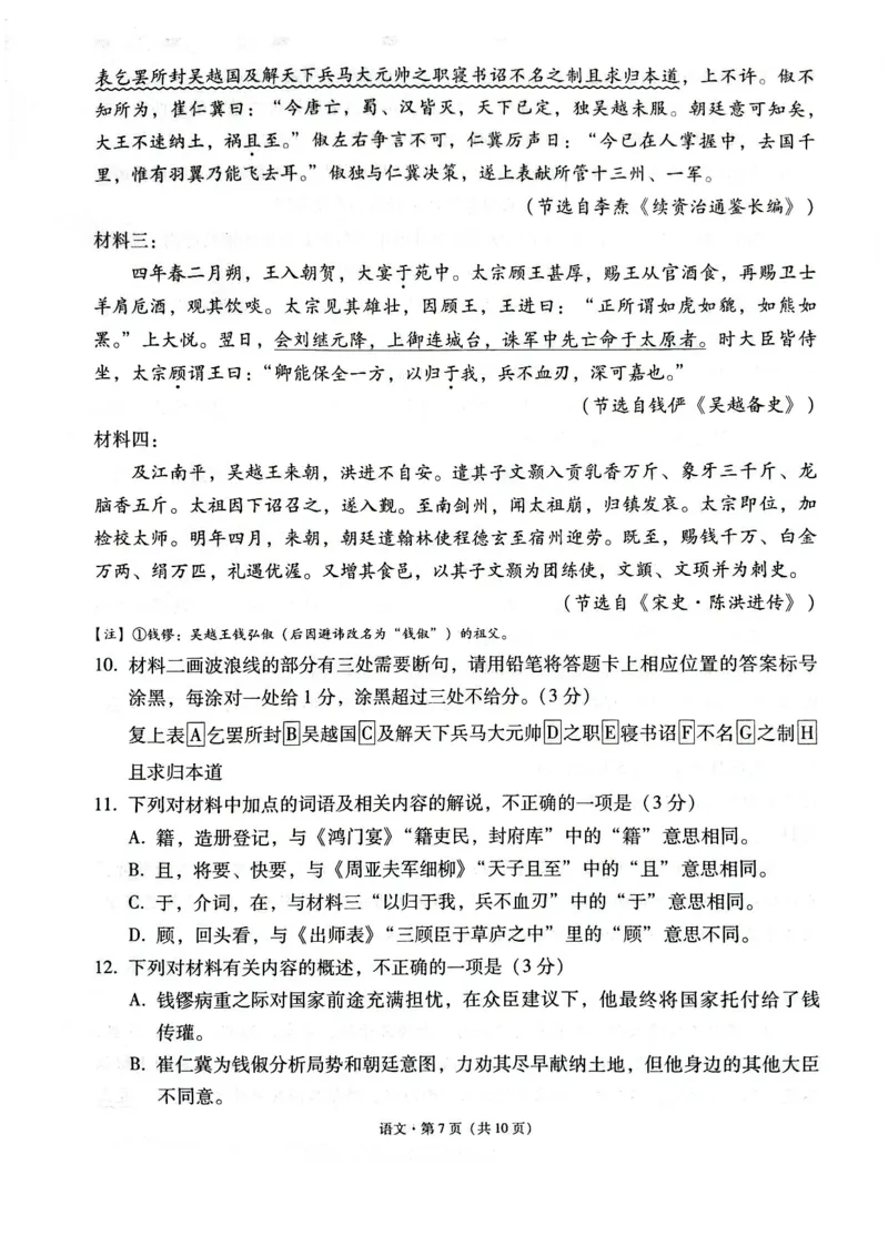 西南名校联盟2026届&ldquo;3+3+3&rdquo;高考备考诊断性联考（二）语文+答案_2024-2026高三（6-6月题库）_2026年03月高三试卷_260323西南名校联盟2026届&ldquo;3+3+3&rdquo;高考备考诊断性联考（二）（全科）