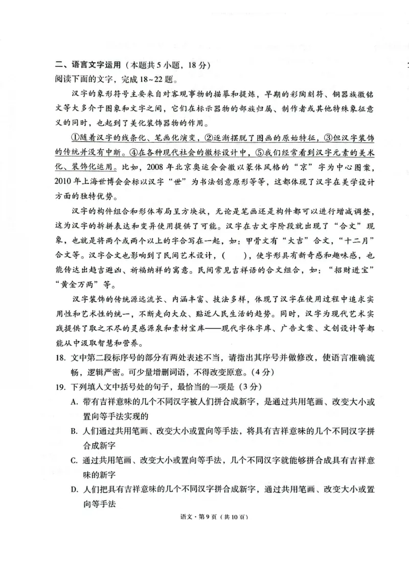 西南名校联盟2026届&ldquo;3+3+3&rdquo;高考备考诊断性联考（二）语文+答案_2024-2026高三（6-6月题库）_2026年03月高三试卷_260323西南名校联盟2026届&ldquo;3+3+3&rdquo;高考备考诊断性联考（二）（全科）